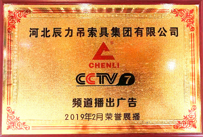 辰力集團得到央視的認(rèn)可允許辰力牌產(chǎn)品在央視第七套欄目中播出